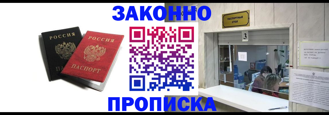 временная регистрация законно в Кыштыме