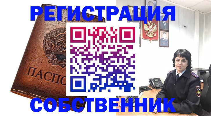 прописка регистрация в Кыштыме